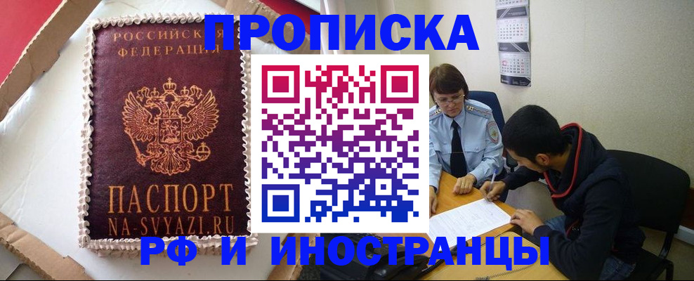 временная регистрация недорого в Кинешме