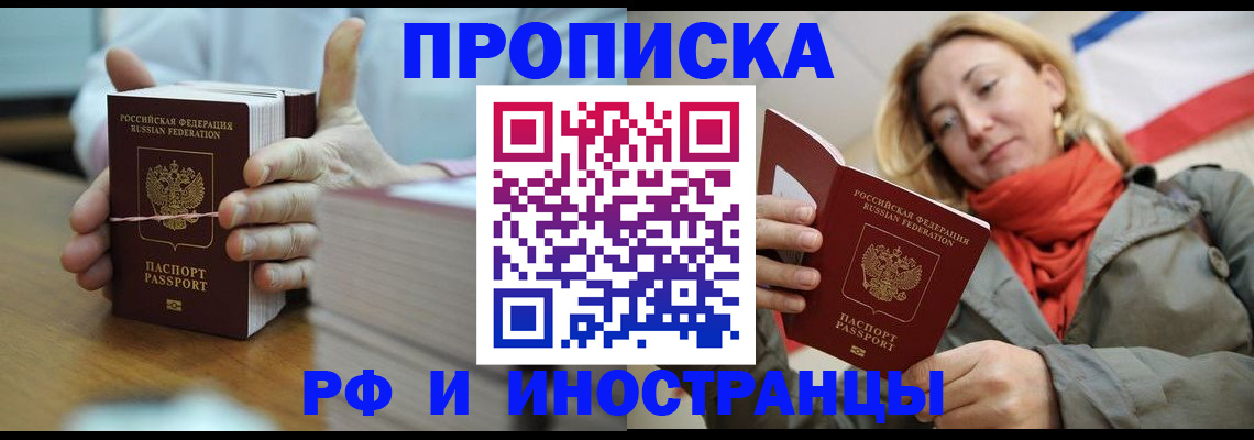 временная регистрация купить в Кинешме