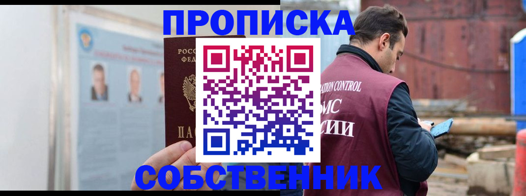 прописка законно в Кинешме